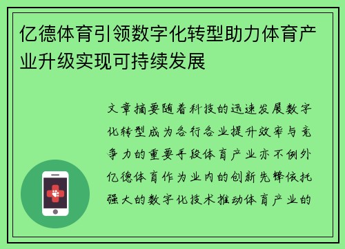 亿德体育引领数字化转型助力体育产业升级实现可持续发展