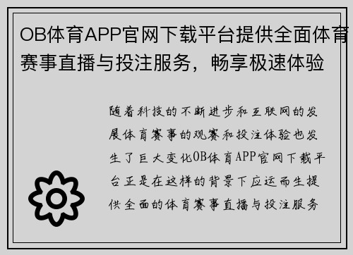 OB体育APP官网下载平台提供全面体育赛事直播与投注服务，畅享极速体验