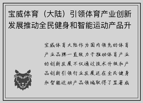 宝威体育（大陆）引领体育产业创新发展推动全民健身和智能运动产品升级