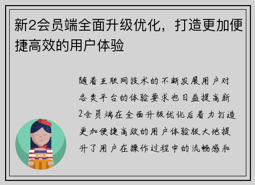 新2会员端全面升级优化，打造更加便捷高效的用户体验