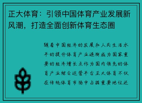 正大体育：引领中国体育产业发展新风潮，打造全面创新体育生态圈