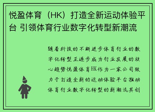 悦盈体育（HK）打造全新运动体验平台 引领体育行业数字化转型新潮流
