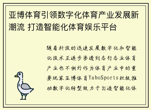 亚博体育引领数字化体育产业发展新潮流 打造智能化体育娱乐平台