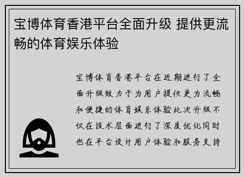 宝博体育香港平台全面升级 提供更流畅的体育娱乐体验