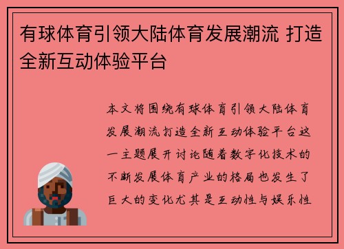 有球体育引领大陆体育发展潮流 打造全新互动体验平台