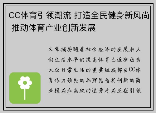 CC体育引领潮流 打造全民健身新风尚 推动体育产业创新发展 CC体育引领潮流 打造全民健身新风尚 推动体育产业创新发展