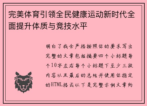 完美体育引领全民健康运动新时代全面提升体质与竞技水平