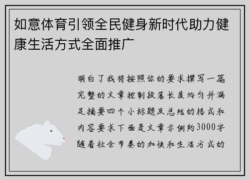 如意体育引领全民健身新时代助力健康生活方式全面推广