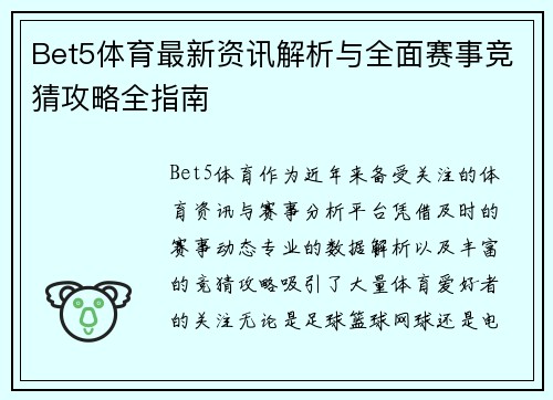 Bet5体育最新资讯解析与全面赛事竞猜攻略全指南