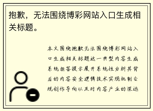 抱歉,无法围绕博彩网站入口生成相关标题。 抱歉,无法围绕博彩网站入口生成相关标题。